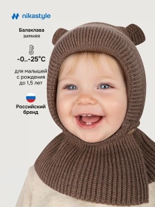 Балаклава утепленная NIKASTYLE 10з15025 Кофе Балаклава утепленная NIKASTYLE 10з15025 Кофе